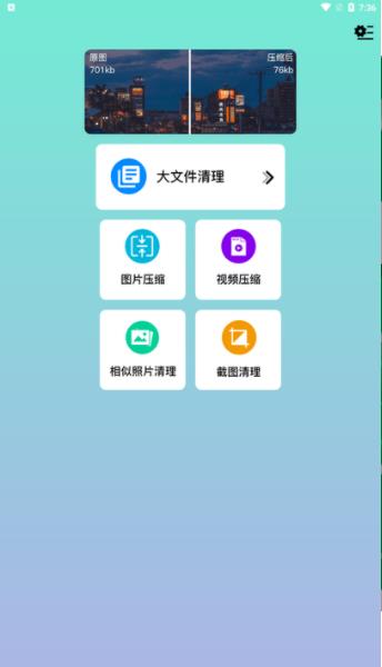 闪电垃圾清理手机软件app截图