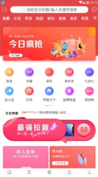 无忧淘手机软件app截图