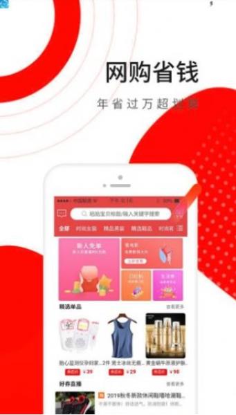 无忧淘手机软件app截图