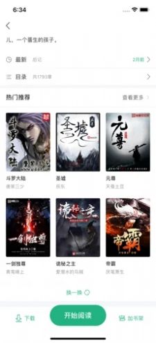 天涯读书最新版手机软件app截图
