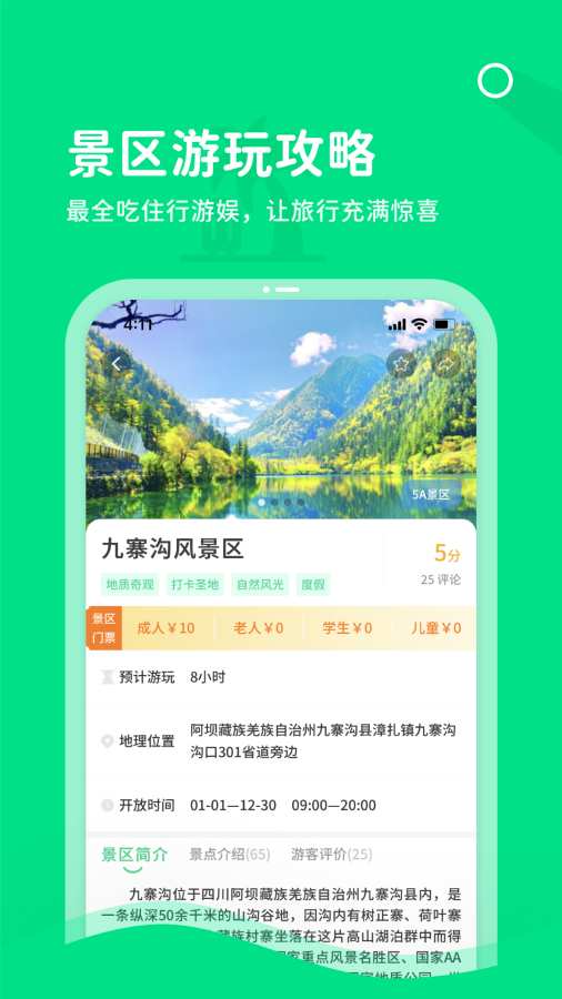 乐智出游手机软件app截图