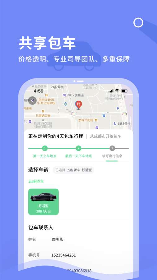 乐智出游手机软件app截图