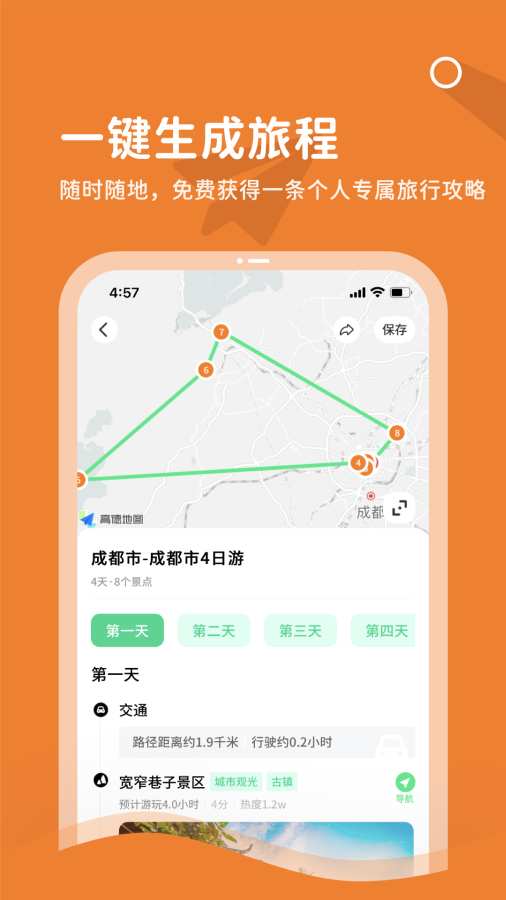 乐智出游手机软件app截图