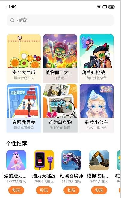 UP小游戏免费版手机软件app截图
