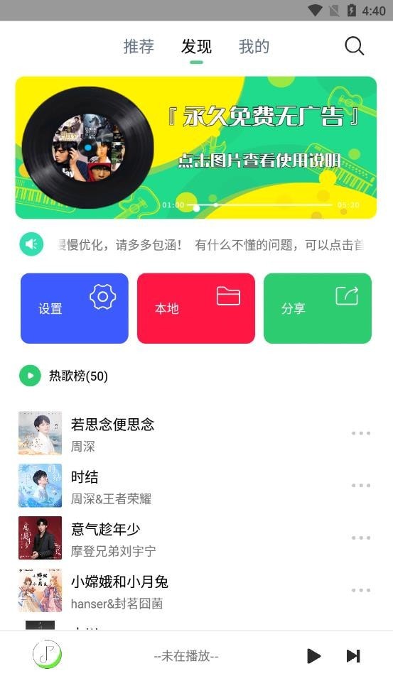 悦音app最新版手机软件app截图