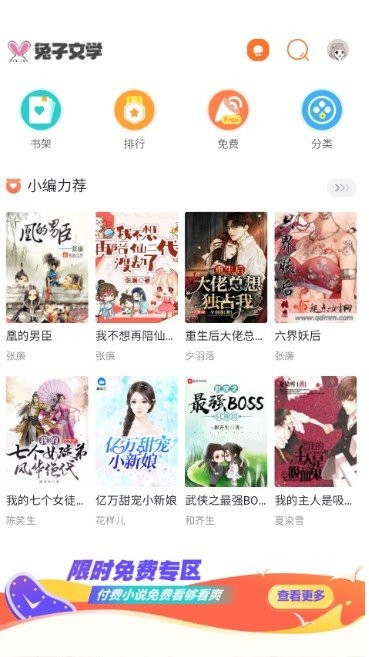 兔子小说手机软件app截图