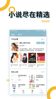 高辣小说阅读手机软件app截图