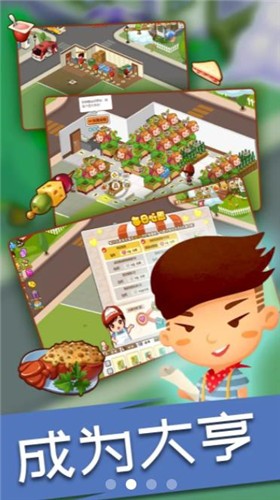 我在村口开超市下载手游app截图