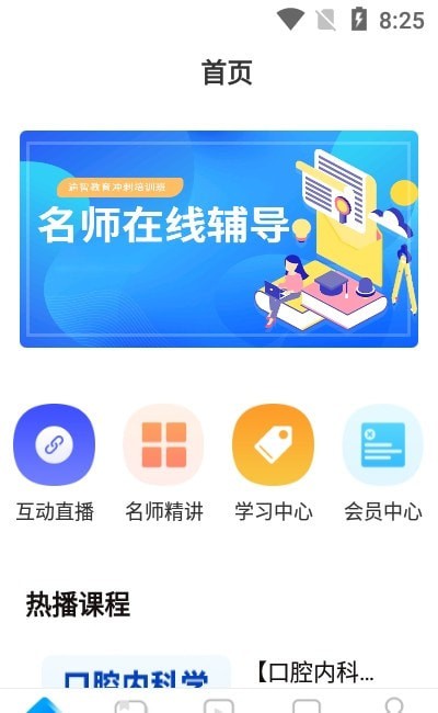 逾智教育手机软件app截图