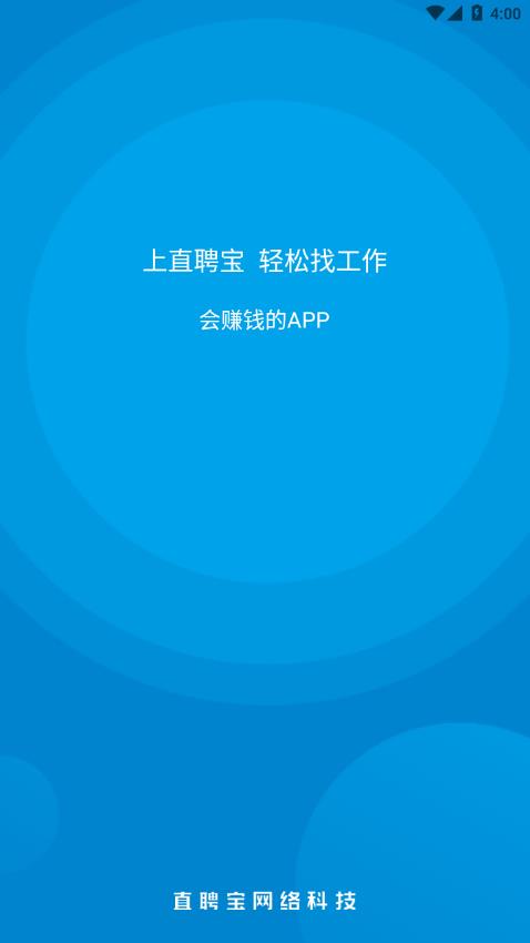 直聘宝手机软件app截图