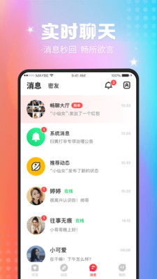 撩趣手机软件app截图