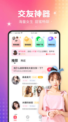 撩趣app手机版下载手机软件app截图