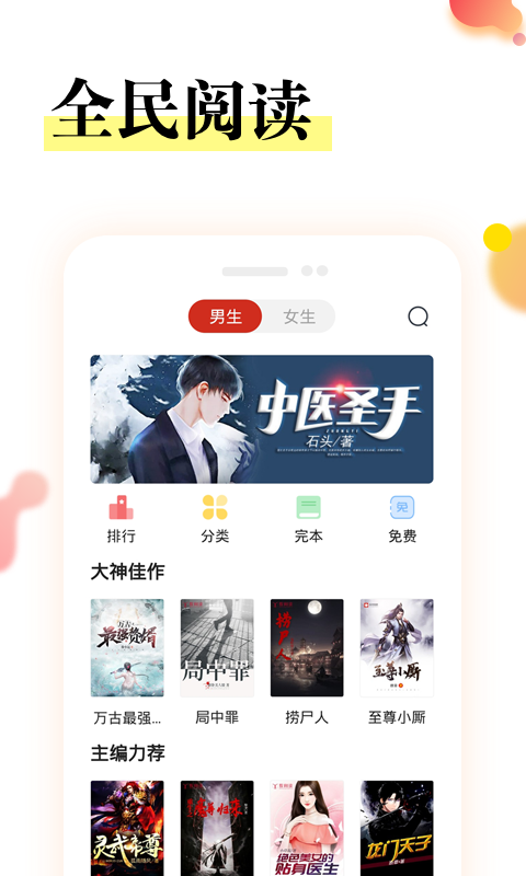 星河阅读手机软件app截图