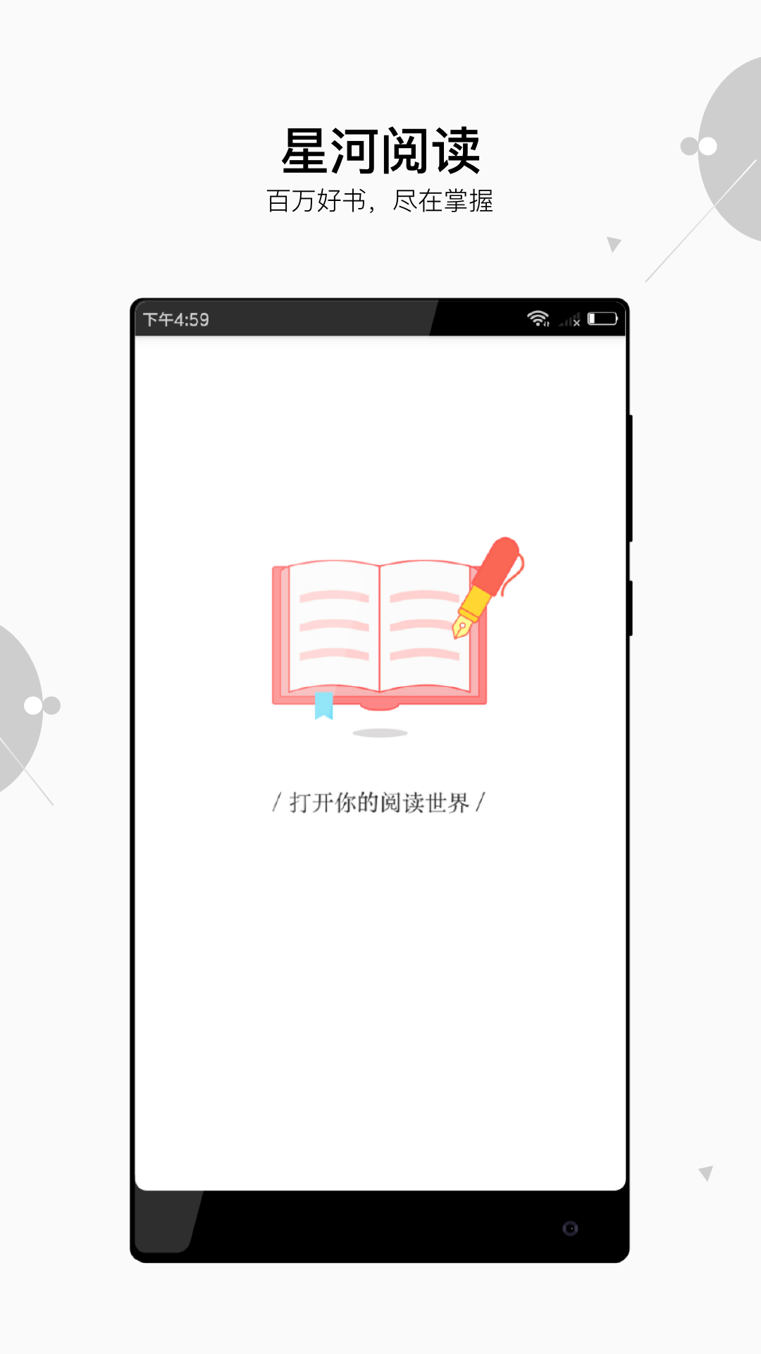 星河阅读app手机版手机软件app截图