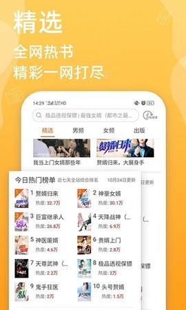 必看小说手机软件app截图