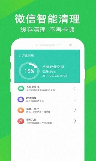 清理大师先锋手机软件app截图