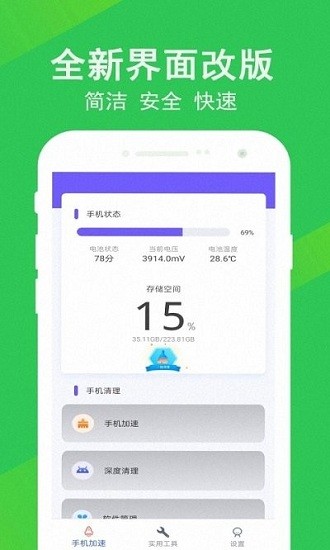 清理大师先锋手机软件app截图