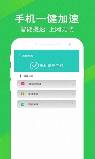 清理大师先锋手机软件app截图