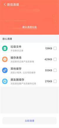 精准清理手机软件app截图