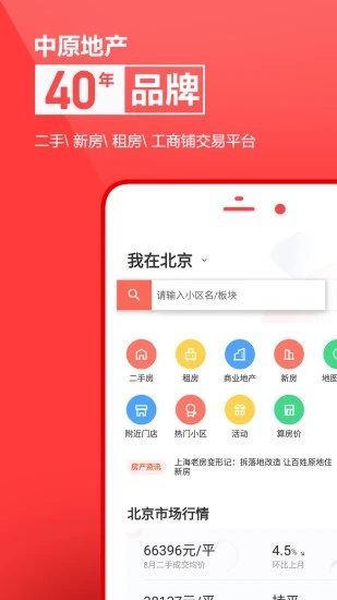 中原找房网app下载手机软件app截图