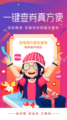 扁担惠邀请码手机软件app截图
