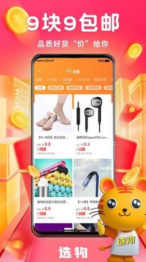 极选物手机软件app截图