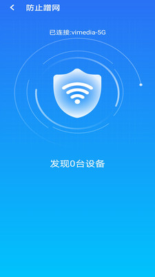 急速wifi软件手机软件app截图