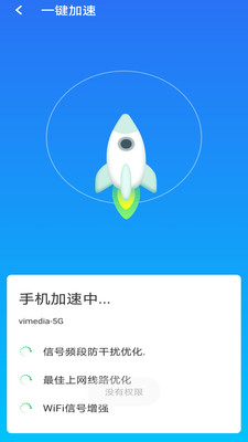 急速wifi软件手机软件app截图