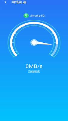 急速wifi软件手机软件app截图