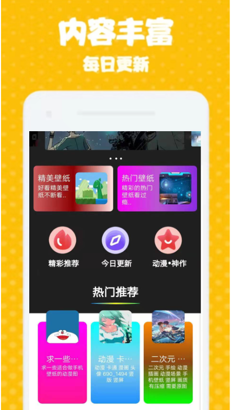 海漫壁纸app最新版手机软件app截图