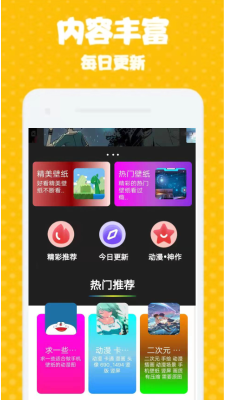 海漫壁纸手机软件app截图