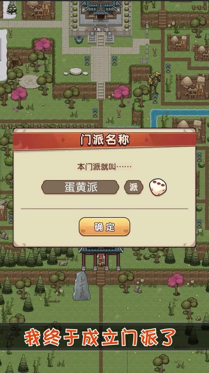 江湖小掌门手游app截图