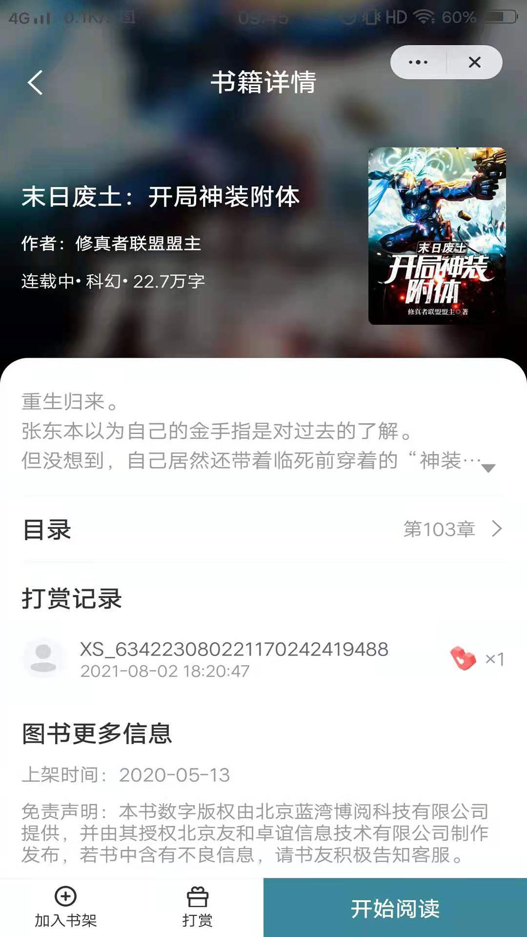 玉竹小说app新版手机软件app截图