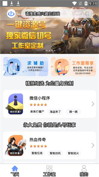 飞天游戏助手手机软件app截图