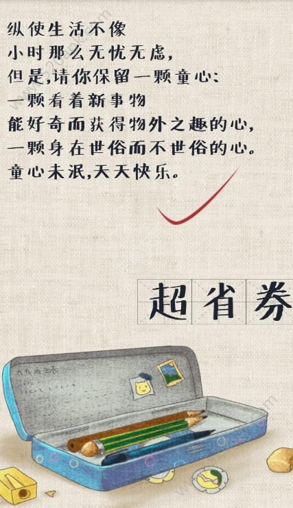 超省券手机软件app截图