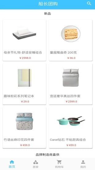 船长团购最新版手机软件app截图