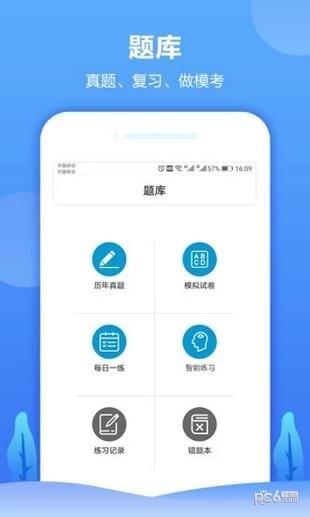 中建教育官方版手机软件app截图