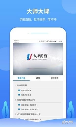 中建教育手机软件app截图