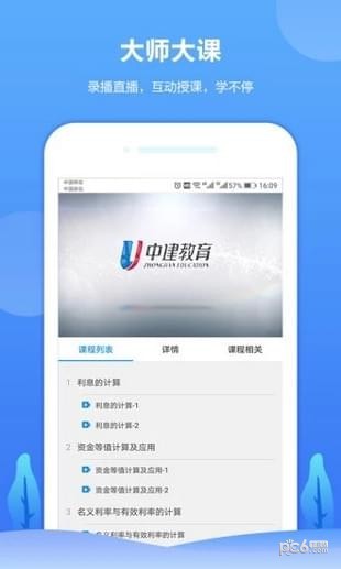 中建教育官方版手机软件app截图