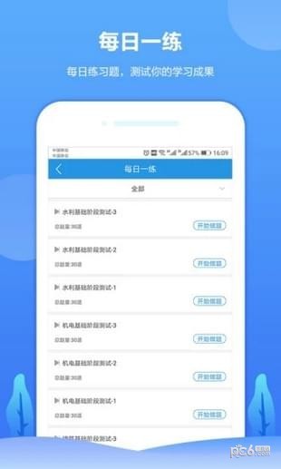 中建教育官方版手机软件app截图