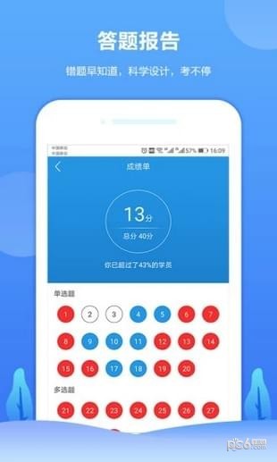 中建教育官方版手机软件app截图