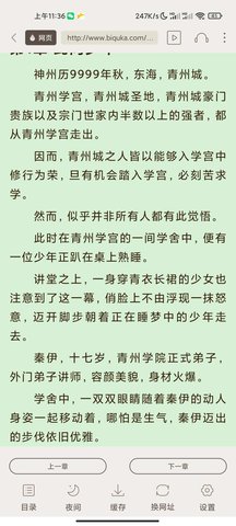 白熊小说阅读网手机软件app截图