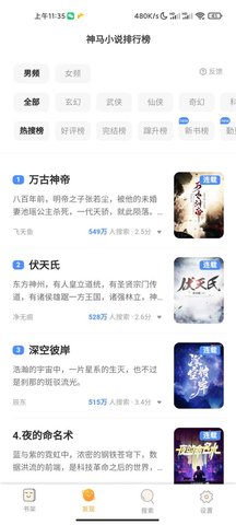白熊小说阅读网手机软件app截图