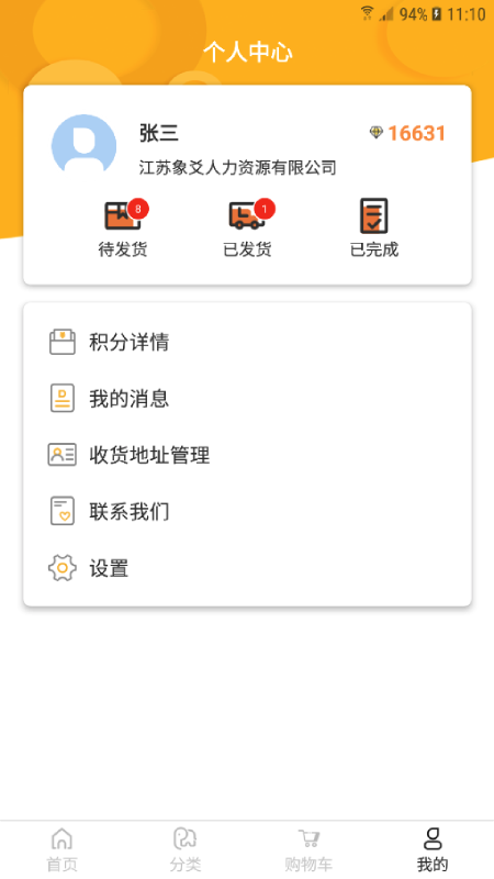 福利超市手机软件app截图
