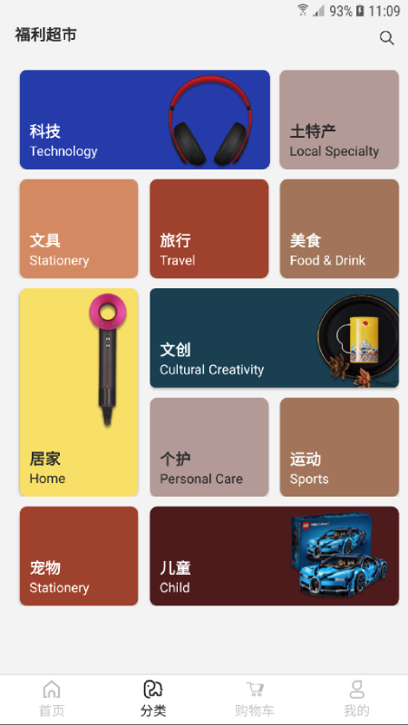 福利超市手机软件app截图