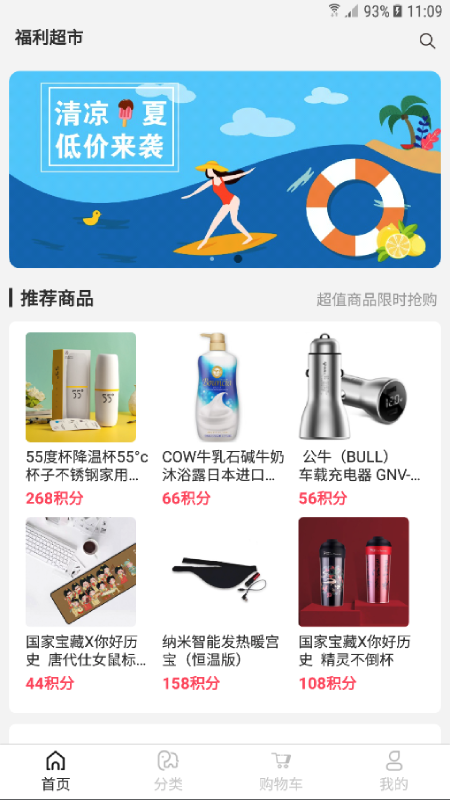 福利超市手机软件app截图