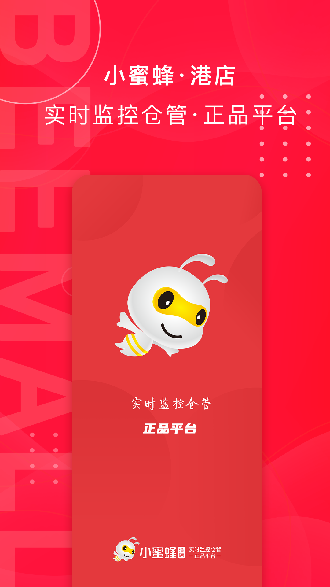 小蜜蜂港店最新版手机软件app截图