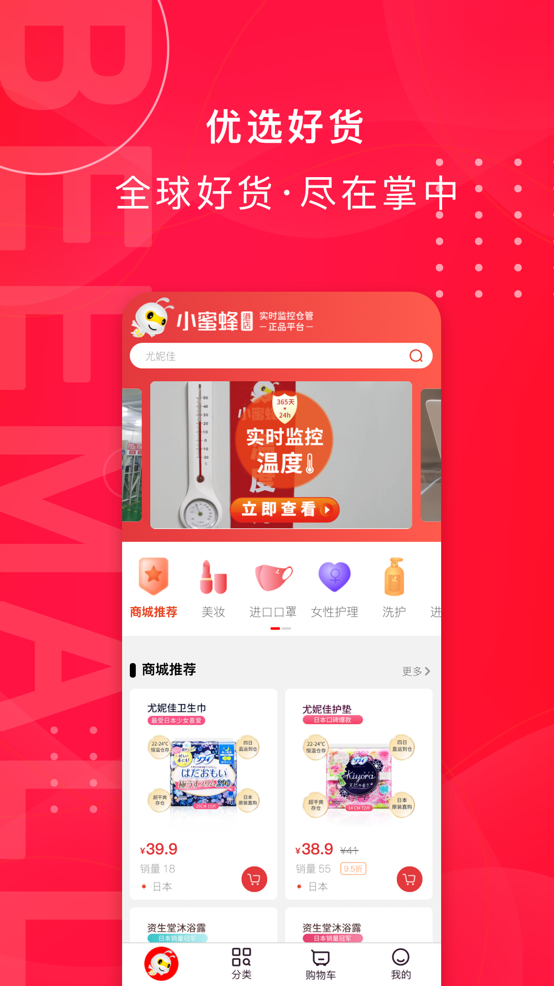 小蜜蜂港店最新版手机软件app截图