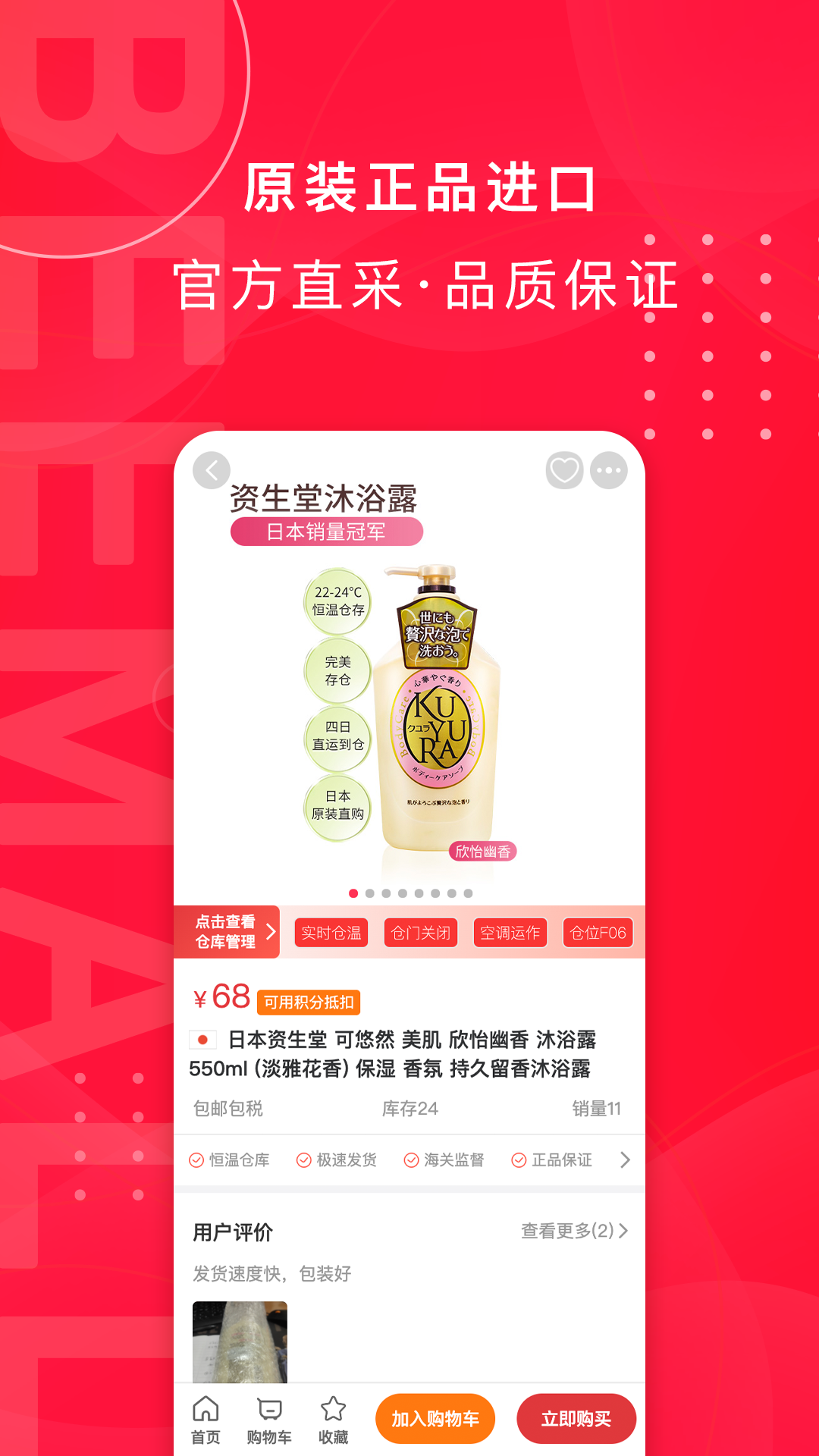 小蜜蜂港店最新版手机软件app截图