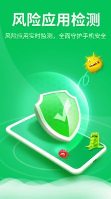 全能手机卫士手机软件app截图